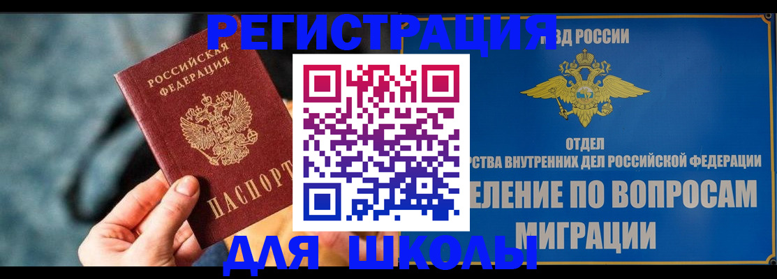 прописка ребенка в Подольске