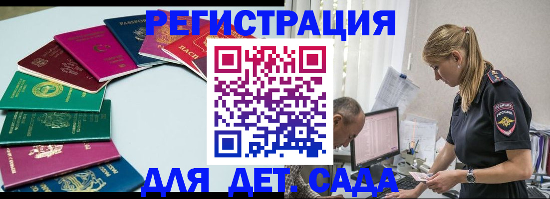 прописка 2025 в Подольске