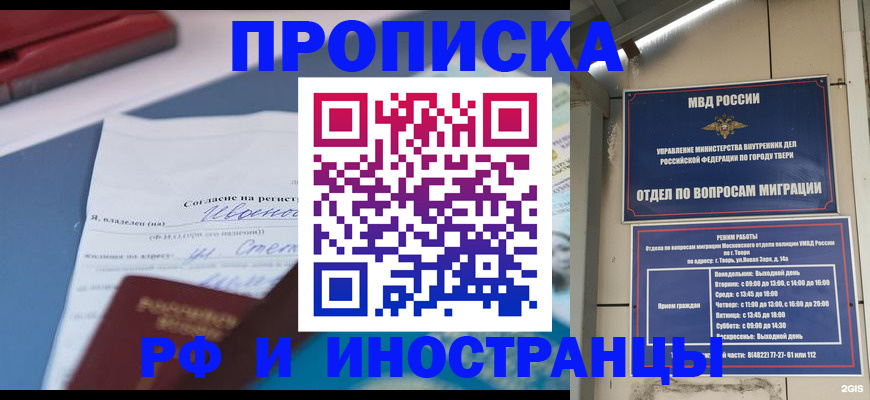 прописка регистрация в Подольске
