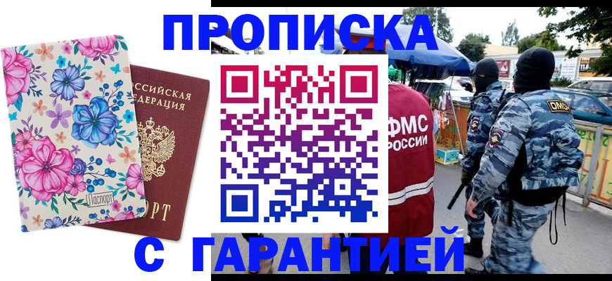 временная регистрация адрес в Подольске